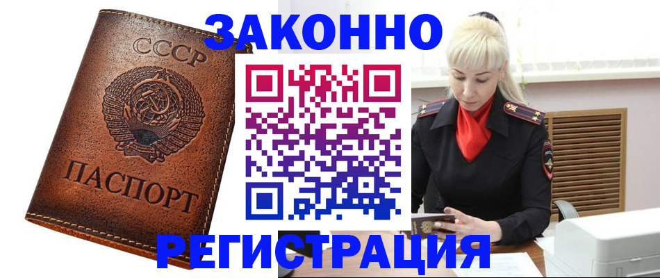 прописка 2025 в Жуковском