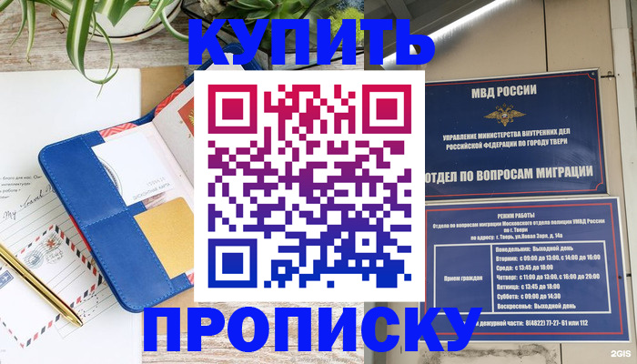 прописка для кредита в Жуковском