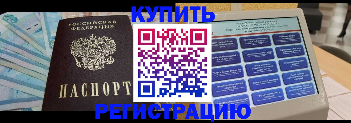 прописка в квартире в Жуковском